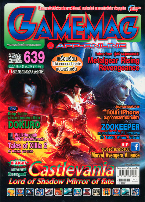 GAMEMAG VOL. 639