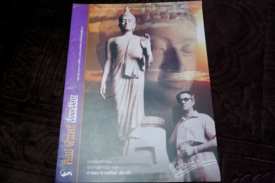 ศิลป พีระศรี สรรเสริญ ฉบับ ปฐมบรรณ ทุติยชาตะบรรพ ตติยบรรณ จตุบรรณ ปัจฉิมบรรณ รวม 5 เล่ม (สอบถาม)