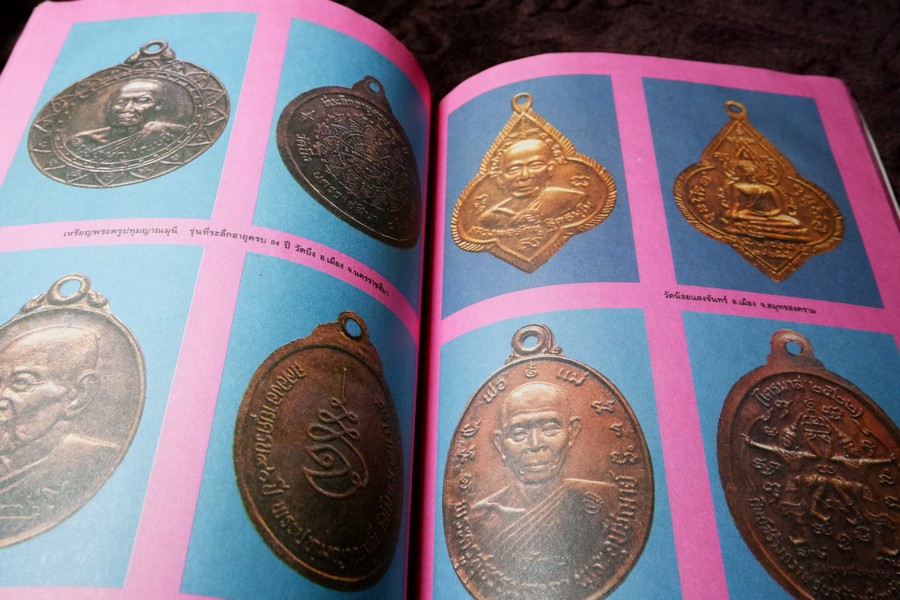 ยอดพระเครื่อง ฉบับ พระดีเหรียญดัง สกุลอยุธยา กำเเพงเพชร เพชรบูรณ์ พิษณุโลก รวม 5 เล่ม