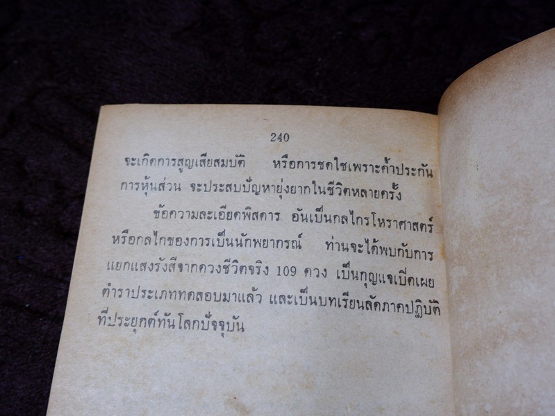 ตำรากลไกโหราศาสตร์ไทยระบบเเสงรังสี สถิติ 109 ดวงมหัศจรรย์ โดย ดำริห์ ไตรรัตน์ พิมพ์เเรกปี 2518(เล่มเล็ก)