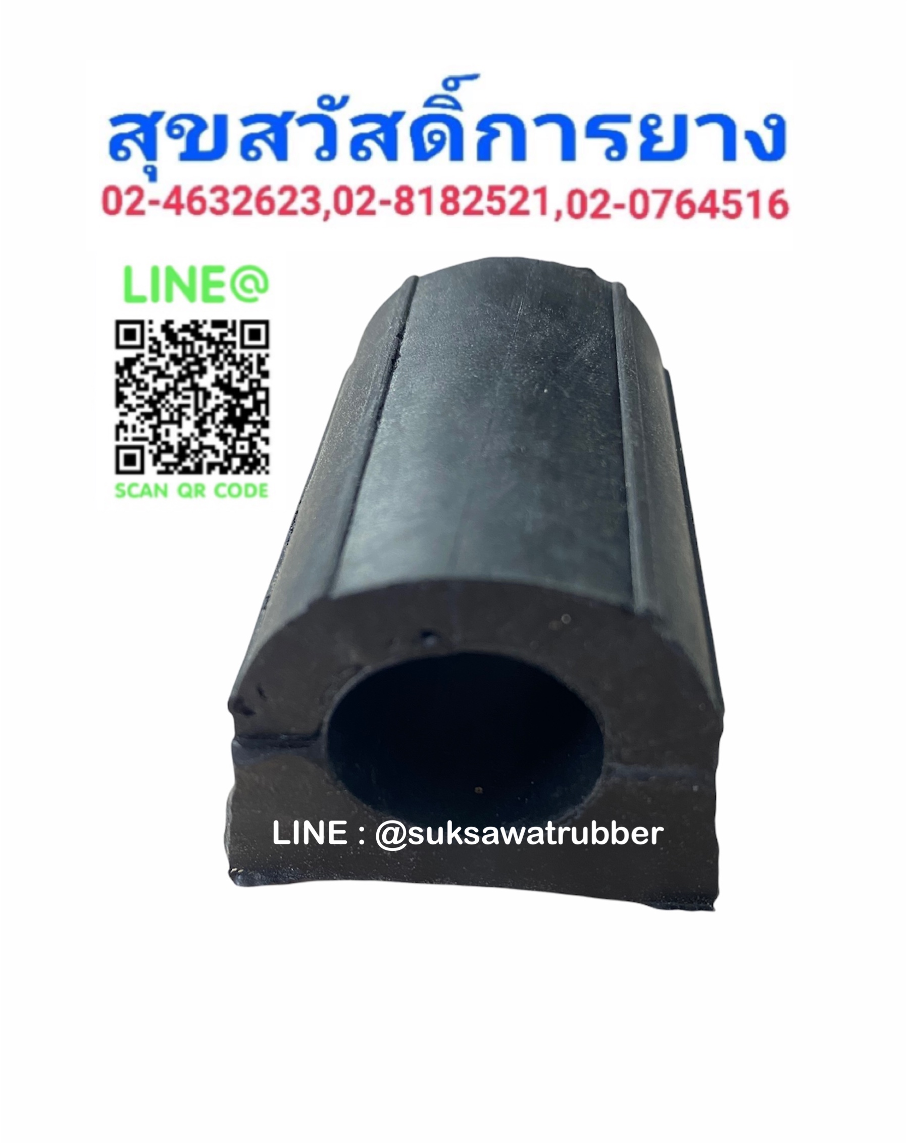 ยางขาเปล ยางขาเตียงเหล็ก