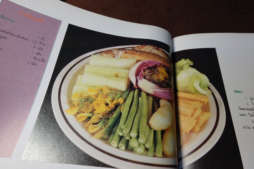 น้ำพริก เครื่องจิ้ม โดย สถาบันอาหาร ตวงทิพย์ ปี 2532