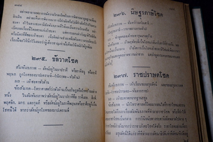 คัมภีร์ไตรศตโชคมัญชริ(สามร้อยโชคสำคัญ) รวบรวมโดย รัตน์ เเละศิวะ นามะสนธิ ปกแข็ง ปี 2507 (พรีออเดอร์-สอบถาม)