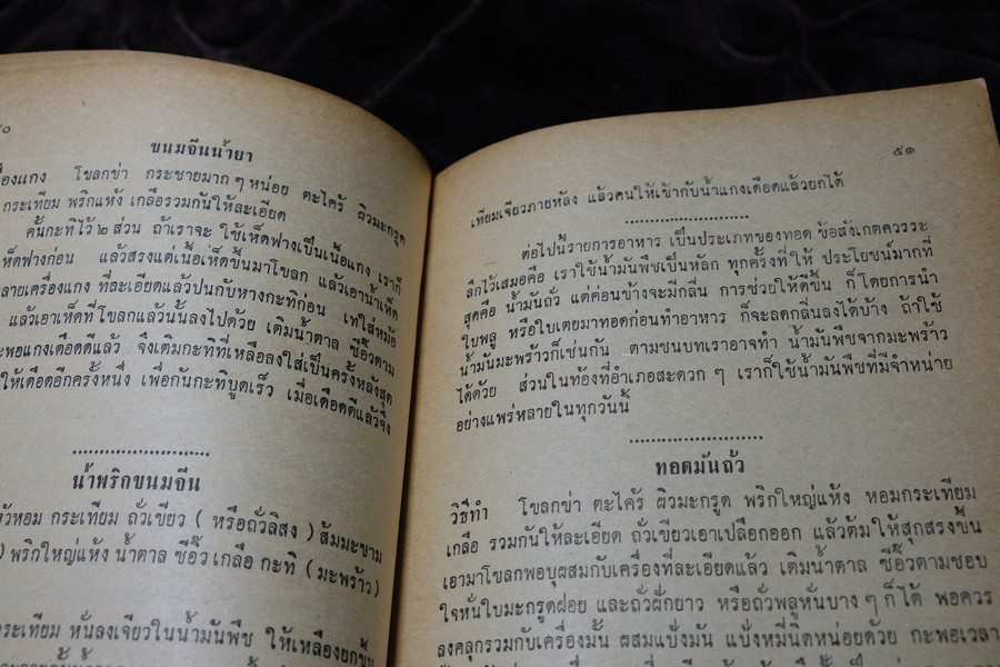กินด้วยญาณ 16 พิมพ์ปี 2517 (เล่มเล็ก)
