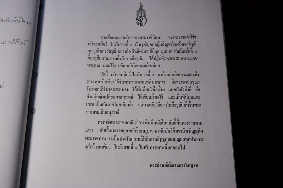เเม่ครัวหัวป่าก์ โดย ท่านผู้หญิงเปลี่ยน ภาสกรวงษ์ จัดพิมพ์เป็นอนุสรณ์ เจ้าจอมพิศว์ ต.จ. ในรัชกาลที่ 5