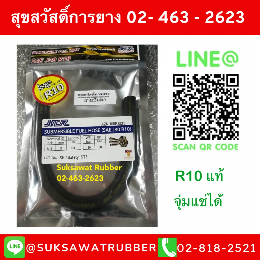 สายน้ำมันแก๊สโซฮอล์จุ่มแช่ R10 ใช้กับ E10 E20 E85