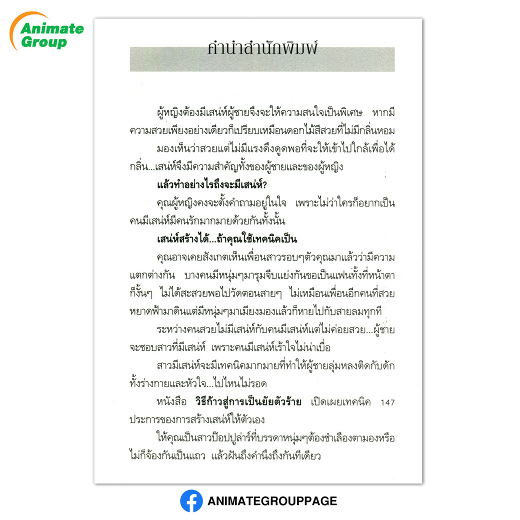 POCKETBOOKS - วิธีการก้าวสู่การเป็นยัยตัวร้าย