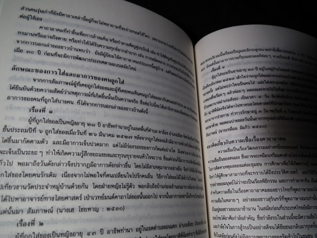 ชีวิตไทยชุดบูชาพญาแถน โดย สำนักงานคณะกรรมการวัฒนธรรมแห่งชาติ กระทรวงศึกษาธิการ หนา 242 หน้า ปี2538