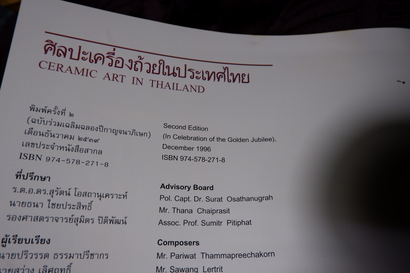 ศิลปะเครื่องถ้วยในประเทศไทย โดย ปริวรรต ธรรมาปรีชากร กฤษฎา พิณศรี ปกเเข็งมีกล่อง ปี 2539