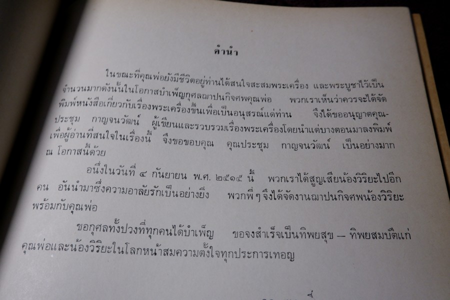 สามสมเด็จ โดย ประชุม กาญจนวัฒน์ ปี 2515