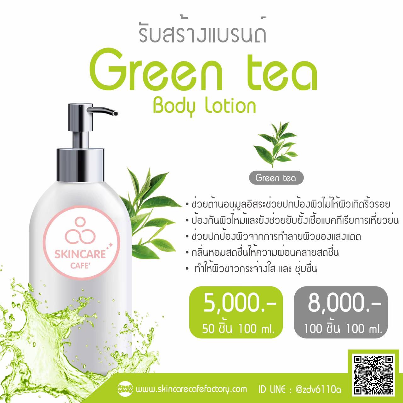 Green Tea Body Lotion (โลชั่นบำรุงผิวกาย สูตรชาเขียวออร์แกนิค)