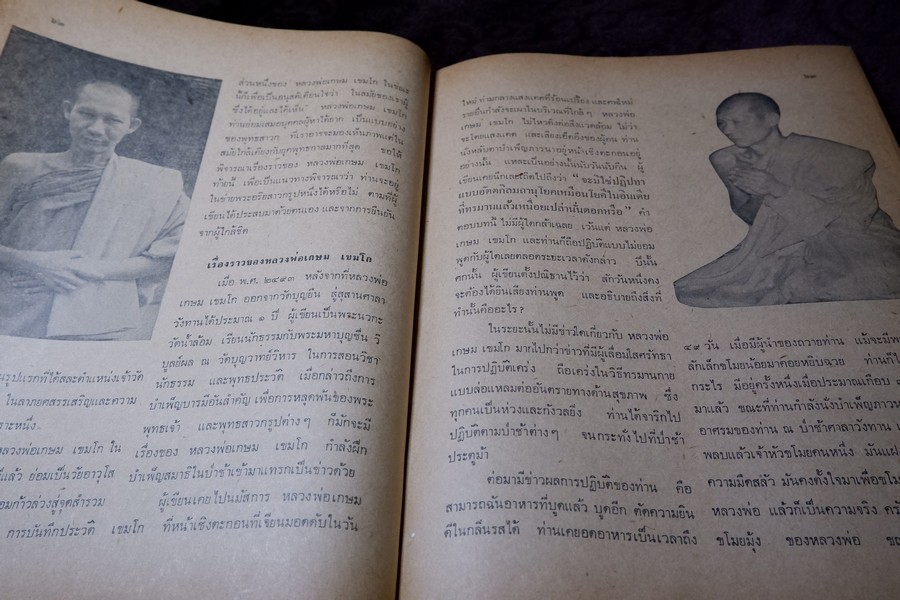 ประวัติ หลวงพ่อเกษม เขมโก โดย ชุมพล ธนานันท์ ปี 2516 หนา 190 หน้า