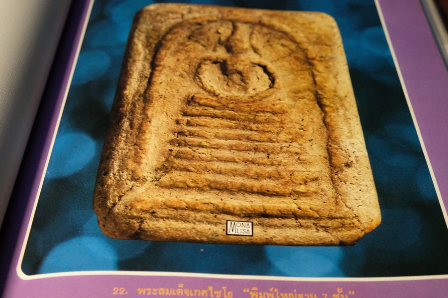 สามสมเด็จ โดย อ.ประชุม กาญจนวัฒน์ ปกแข็ง ปี 2523 (พรีออเดอร์-สอบถาม)