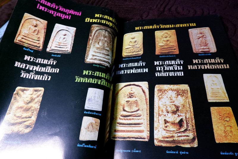 โอมพิเศษ ตระกูลสมเด็จฯ เเละข้อพิจารณาอย่างเฉียบขาด
