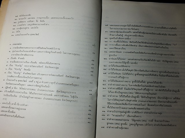 บ้านไทยภาคกลาง โดย ศ.สมภพ ภิรมย์ ปี 2538 (สอบถาม)