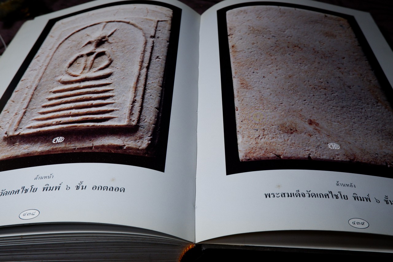 สุดยอดพระเบญจภาคี โดย กิติ ธรรมจรัส ปกเเข็ง พิมพ์เเรก ปี 2536(สอบถาม)
