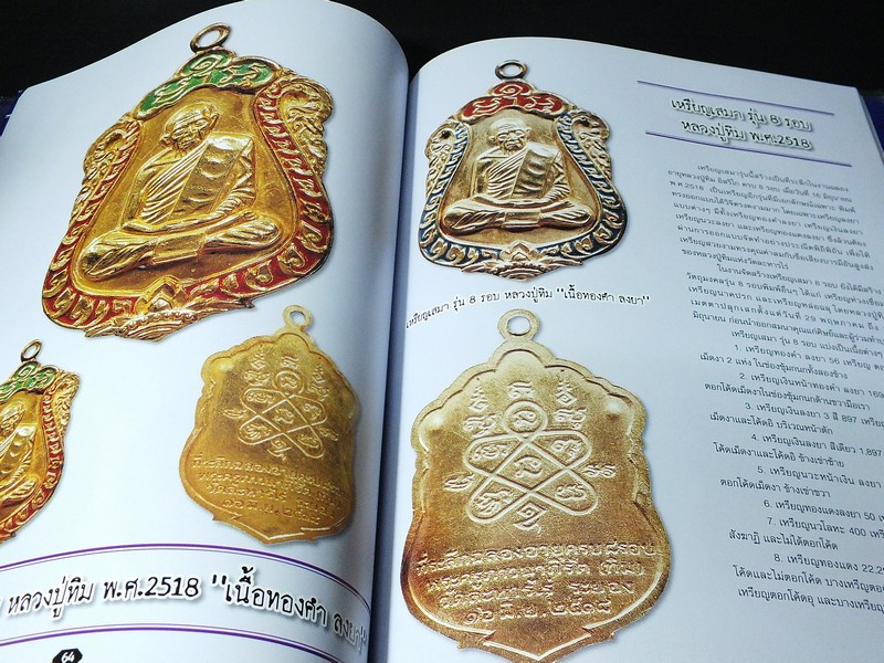 ไทยพระ หลวงปู่ทิม อิสริโก วัดละหารไร่ หนา 120 หน้า