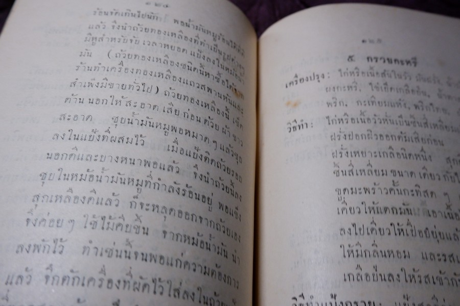 ตำราอาหารชุด ท่านสนมอินทร์ ปกเเข็ง ปี 2496