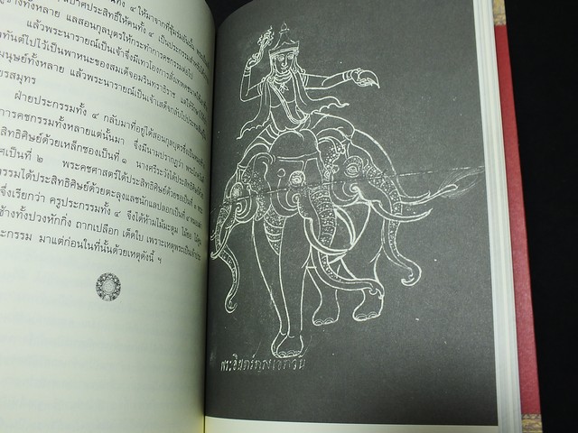 คำฉันท์ดุษฎีสังเวย คำฉันท์กล่อมช้าง ครั้งกรุงเก่า เเละ คำฉันท์คชกรรมประยูร โดย กรมศิลปฯ หนา 244 หน้า ปี 2545