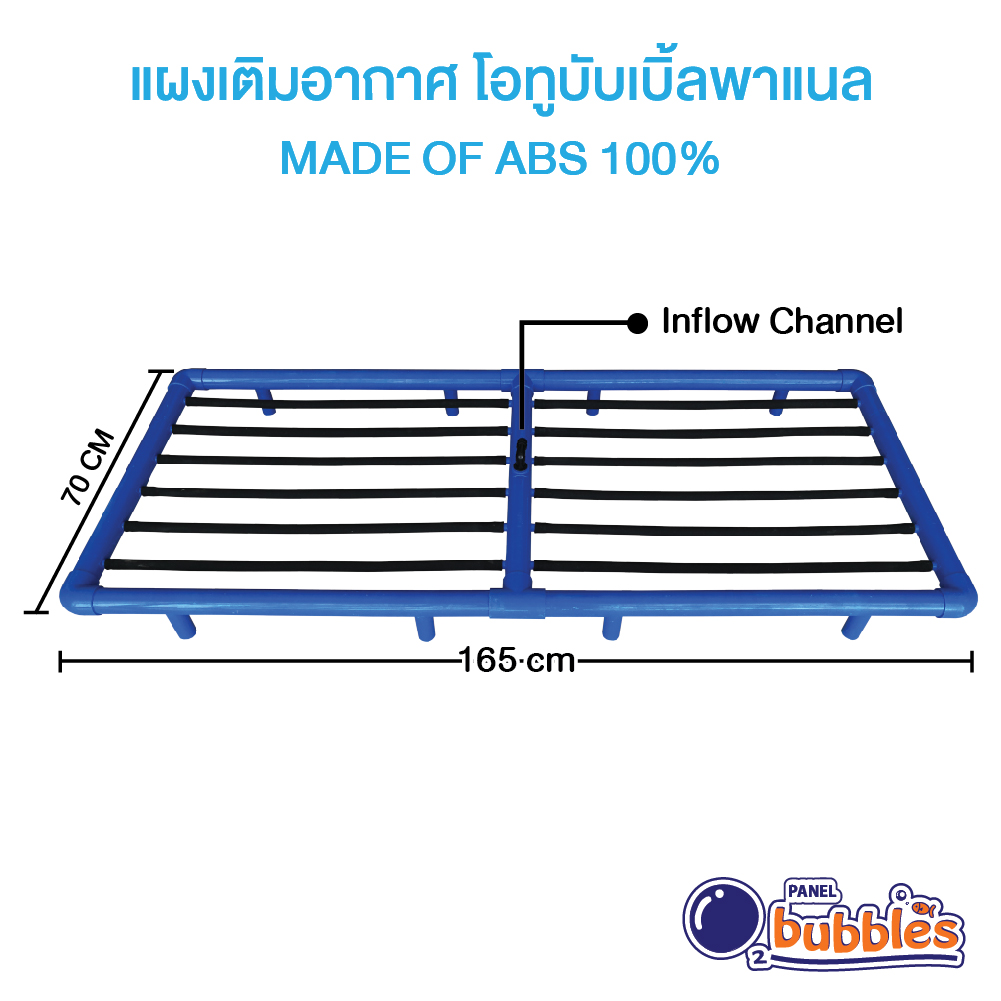 แผงเติมอากาศโอทูบับเบิ้ล ขนาด 165x70 cm