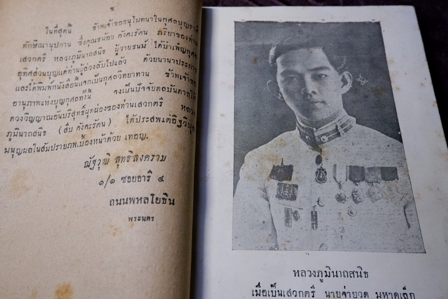 พระบัวเข็มในประเทศไทย องสรภาณมธุรส(เป้า) วัดชัยภูมิการาม ขอให้ นายณัฐวุฒิ สุทธิสงคราม รวบรวม ปี 2502 (สอบถาม)