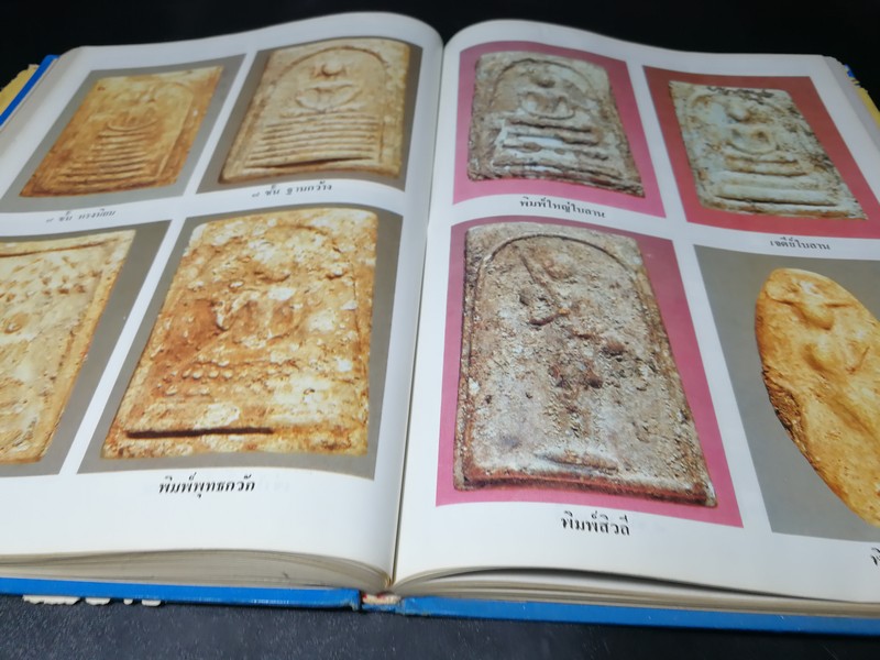 ประวัติสมเด็จพุฒาจารย์ โต พรหมรังสี และสมเด็จ เขา จ.ป.ร.(ถ้ำสิงโต) สระบุรี ปกแข็ง ปี 2526