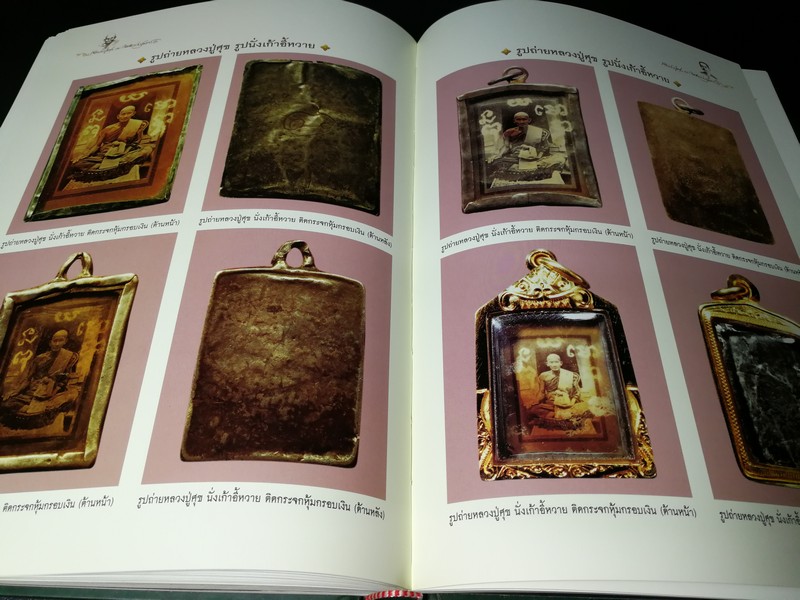 หลวงปู่ศุขกับกรมหลวงชุมพร โดย ม.ร.ว. อภิเดช อาภากร ปกแข็งพร้อมกล่อง พิมพ์ครั้งเเรก ปี 2546