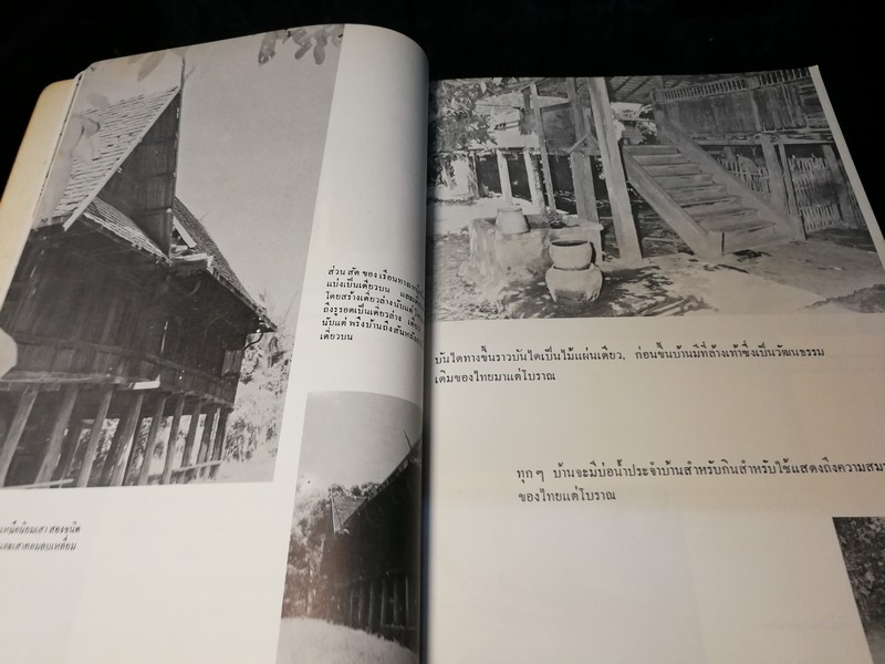 เรือนไทย โดย กรมยุทธโยธาทหารบก พิมพ์ปี 2514