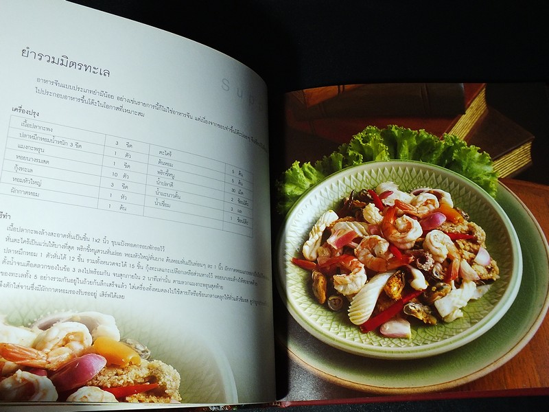 เหลาในบ้านเรา อร่อยง่ายๆ ตำรับ ดำรงค์ นิตยา จันทร์เจ้าฉาย ปกแข็ง