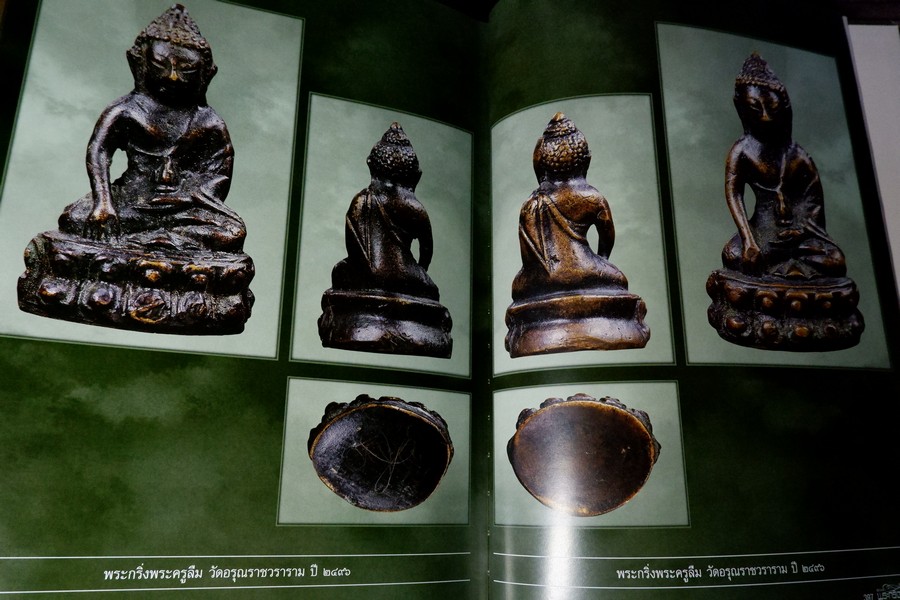 สุดยอด พระกริ่งยอดนิยม โดย หมึก ท่าพระจันทร์ ปกเเข็ง 400 หน้า ปี 2557