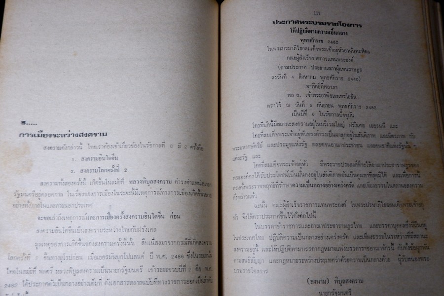 เบื้องหลังการเมืองสมัย ร.8 เเละ กรณีสวรรคต โดย ประพัฒน์ ตรีณรงค์ ปี 2517