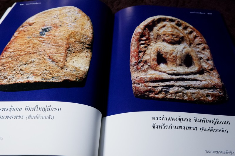 เบญจภาคี พระกำเเพงซุ้มกอ