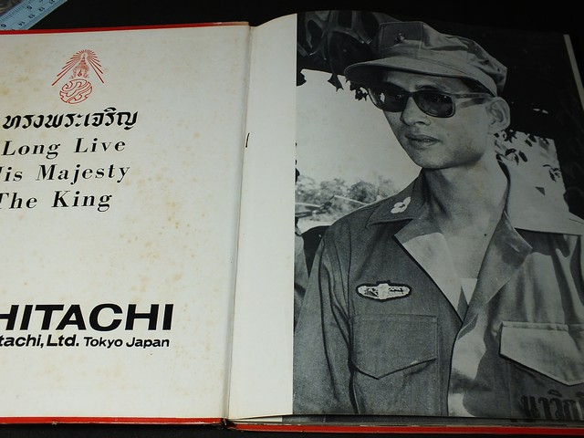ประมวลพระบรมฉายาลักษณ์ พระราชกรณียกิจ เเละ พระราชจริยวัตร ปี 2515 ปกแข็ง