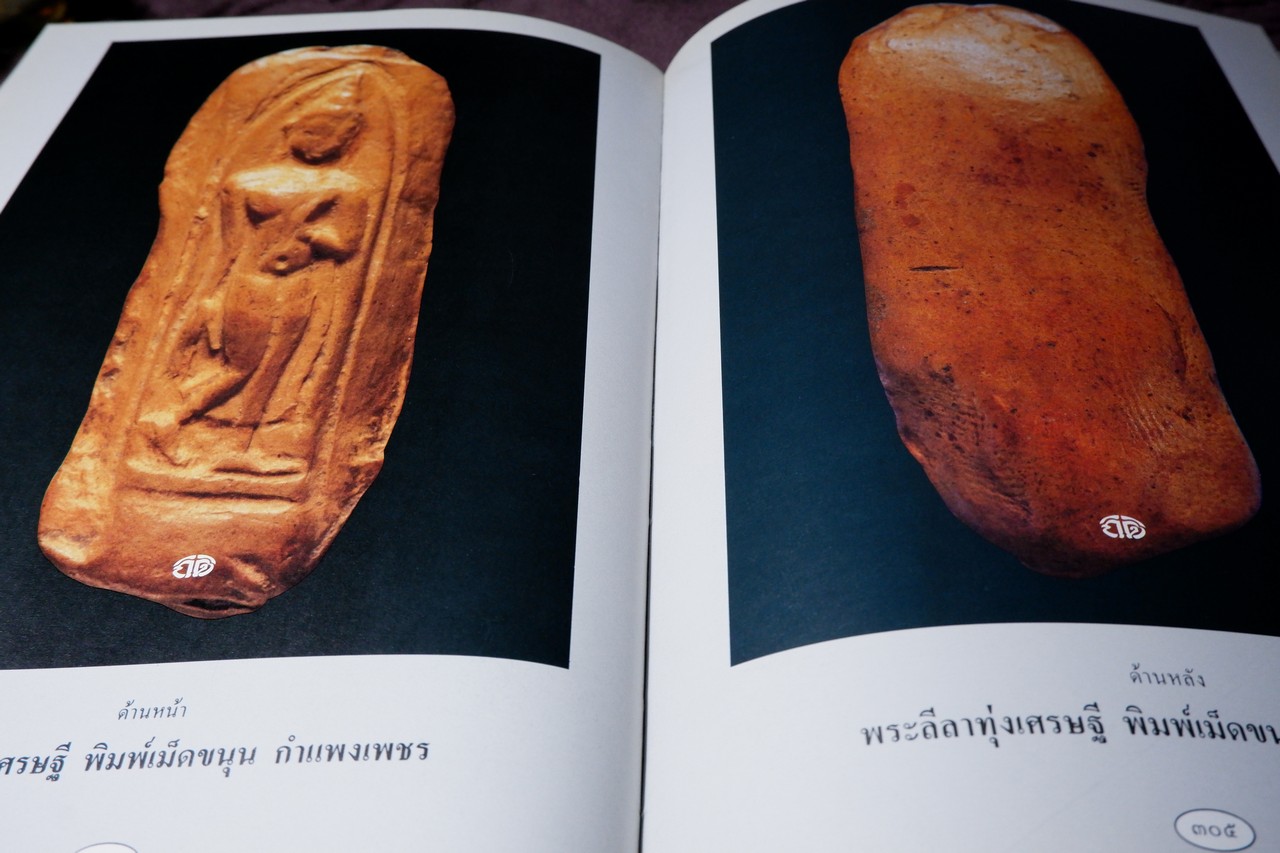 สุดยอดพระเบญจภาคี โดย กิติ ธรรมจรัส ปกเเข็ง พิมพ์เเรก ปี 2536(สอบถาม)