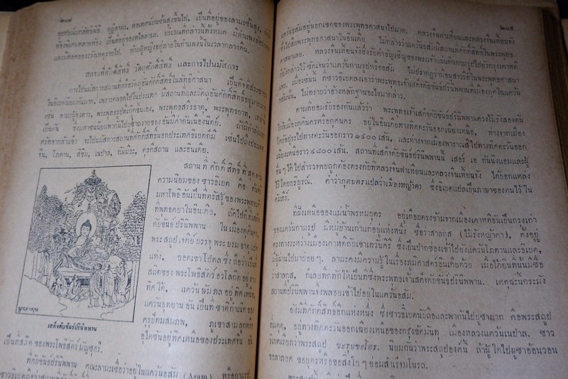 ลัทธิของเพื่อน โดย เสฐียรโกเศศ-นาคะประทีป (อนุสรณ์ นายเฉ่งชาตบุตร) ปี 2496