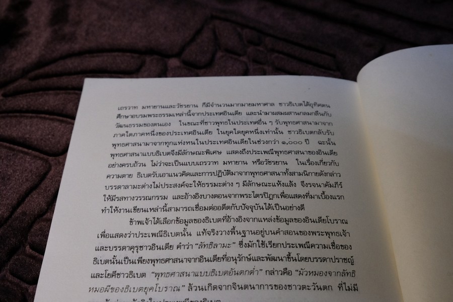 มรณสติเเบบธิเบต พุทธวิธีต้อนรับความตาย โดย เกลน เอช มุลลิน ปี 2533 (เล่มเล็ก)