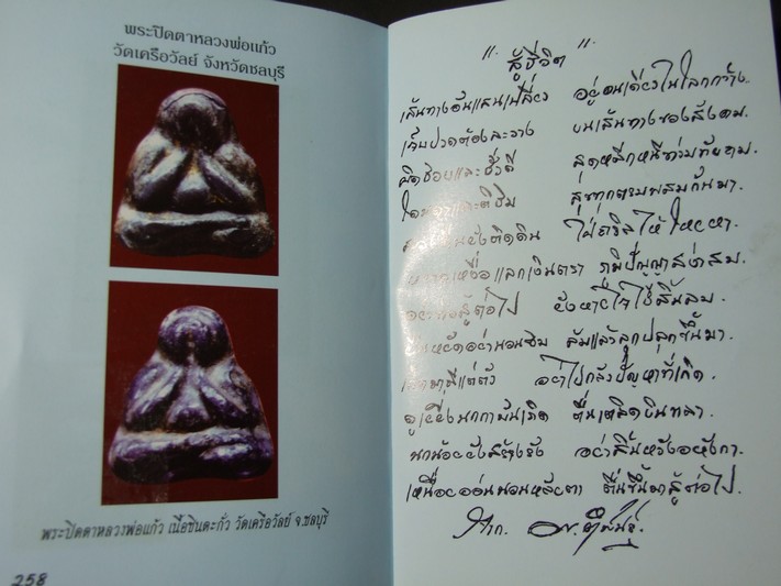 หนังสือพระปิดตา ( 60 ปี พยัพ คำพันธุ์) ปี 2550 (พรีออเดอร์-สอบถาม)