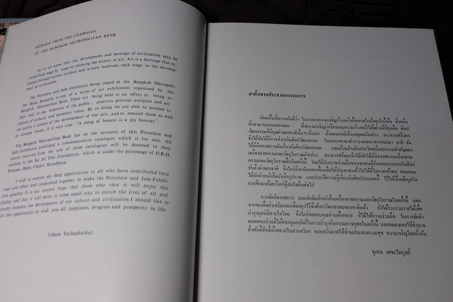 ลายครามเเละหยกล้ำค่าในประเทศไทย โดย จิตรา เตชะไพบูลย์ ปกเเข็ง 170 หน้า