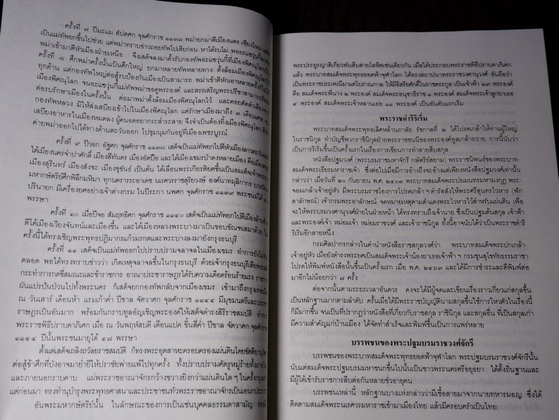 "อิศรางกูร" จัดพิมพ์เป็นอนุสรณ์ พลเรือตรี เอกไชย อิศรางกูร ณ อยุธยา ปี 2534