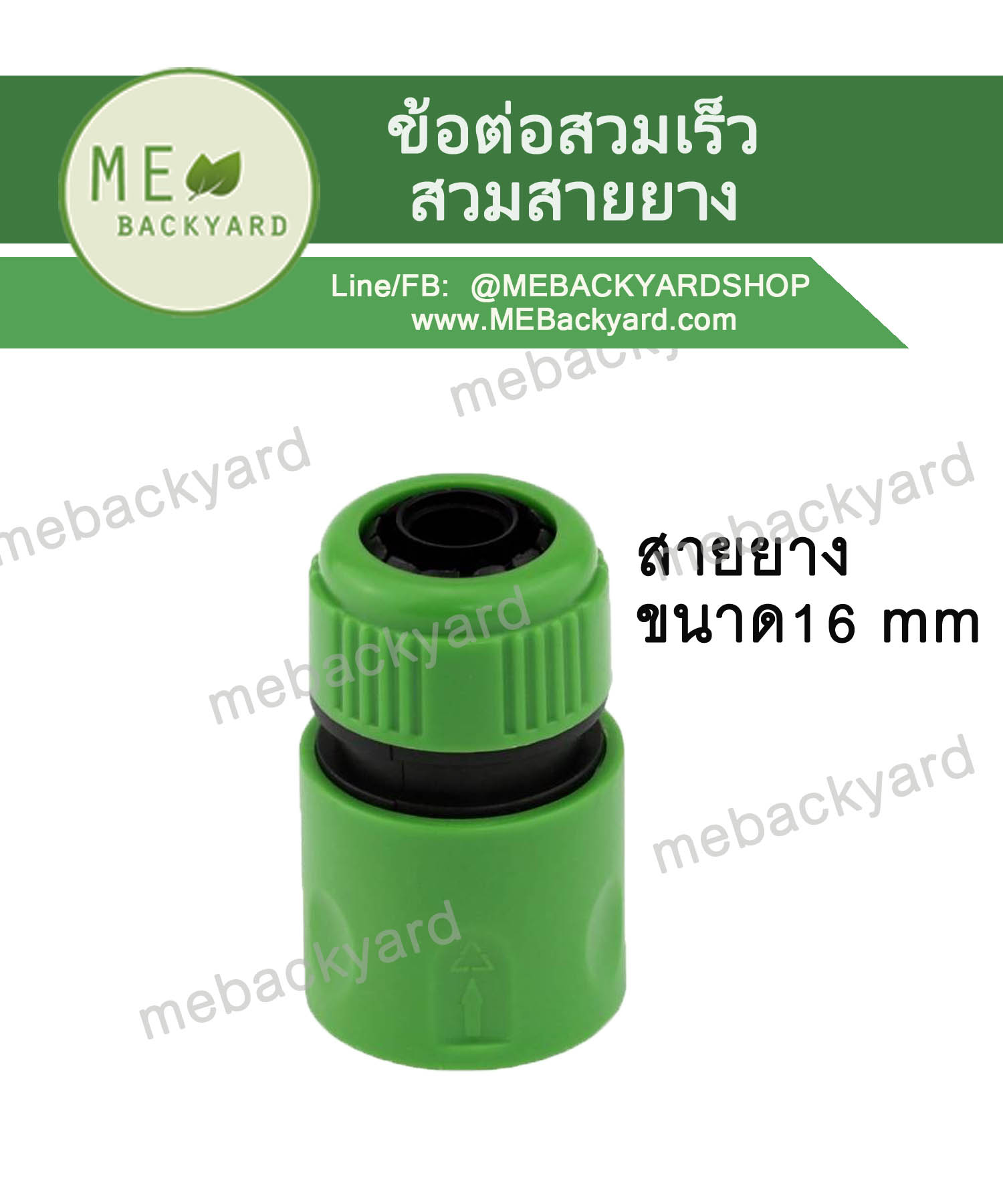 ข้อต่อสวมเร็ว (ตัวเมีย) ข้อต่อสายยาง ขนาด 1/2" (4 หุน) และ 5/8" (5 หุน)