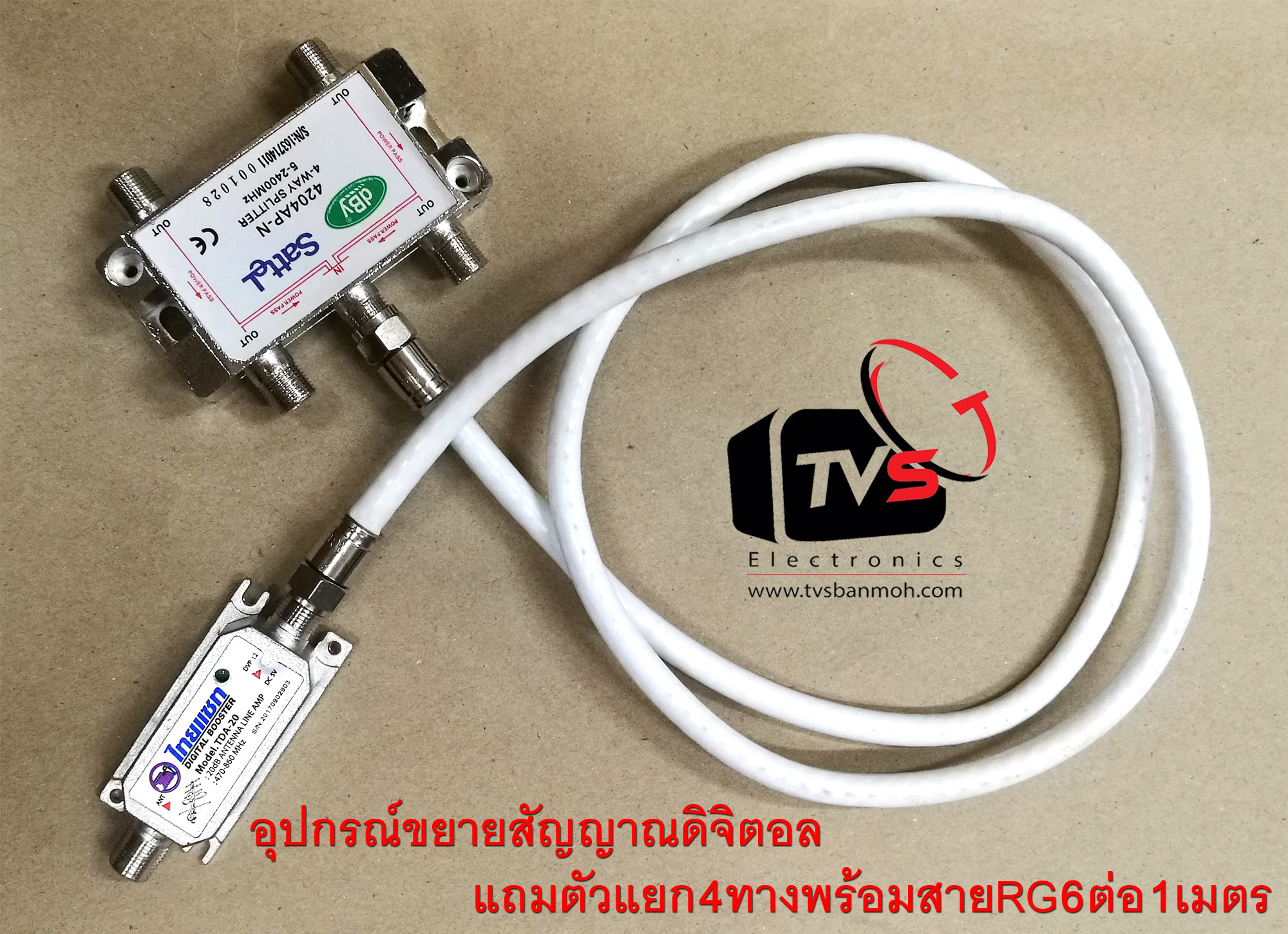 Thaisat Digital Booster TDA-20 อุปกรณ์ขยายสัญญาณดิจิตอล แถมตัวแยก4ทางพร้อมสายRG6ต่อ1เมตร