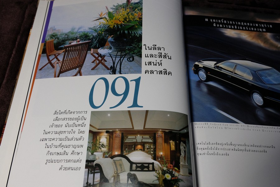 COLLECTION & HOUSE ฉบับพิเศษ BEAUTIFUL HOUSE ปกเเข็ง ปี 2540