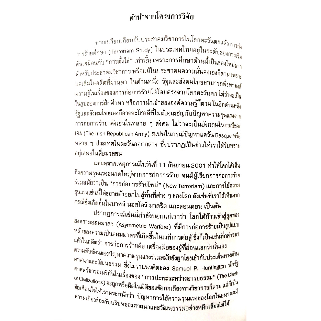 ขบวนการก่อการร้ายเจไอ