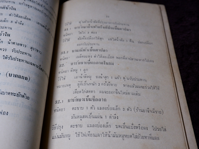 ตำรา ยาวิเศษ โดย หวัง ตรรกเเสง ปี 2512