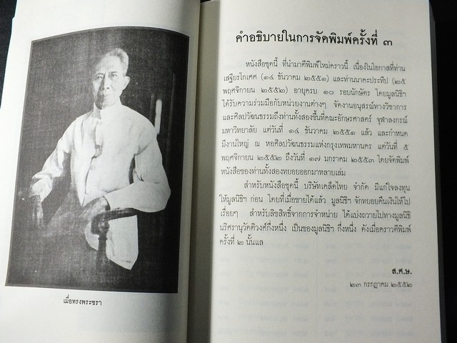 บันทึกเรื่องความรู้ต่างๆ โดย สมเด็จเจ้าฟ้ากรมพระยานริศรานุวัดติวงศ์ ชุด 5 เล่ม ปี 2552.