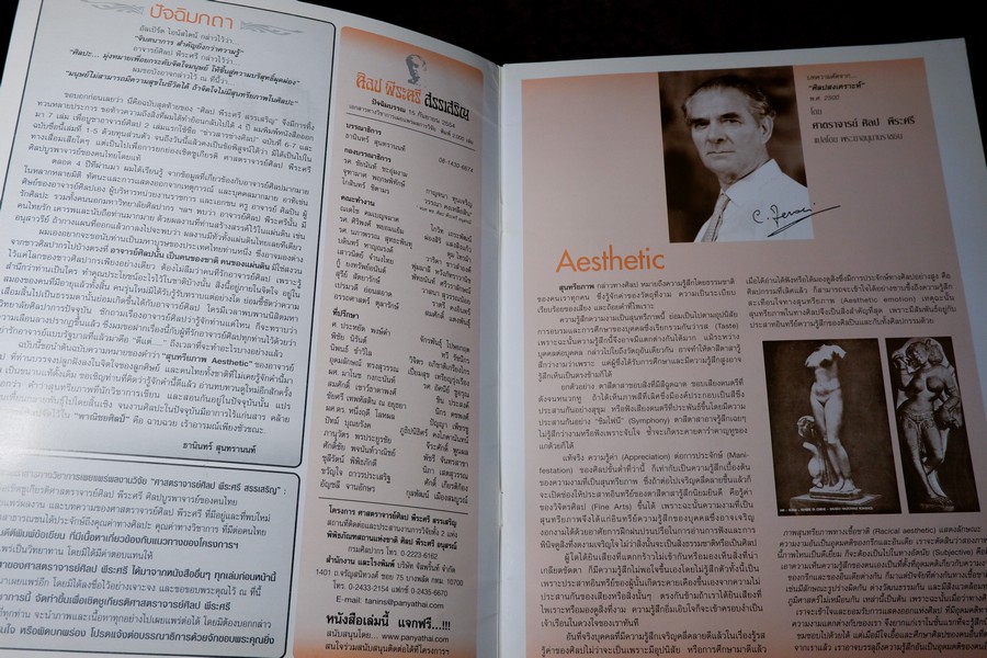 ศิลป พีระศรี สรรเสริญ ฉบับ ปฐมบรรณ ทุติยชาตะบรรพ ตติยบรรณ จตุบรรณ ปัจฉิมบรรณ รวม 5 เล่ม (สอบถาม)