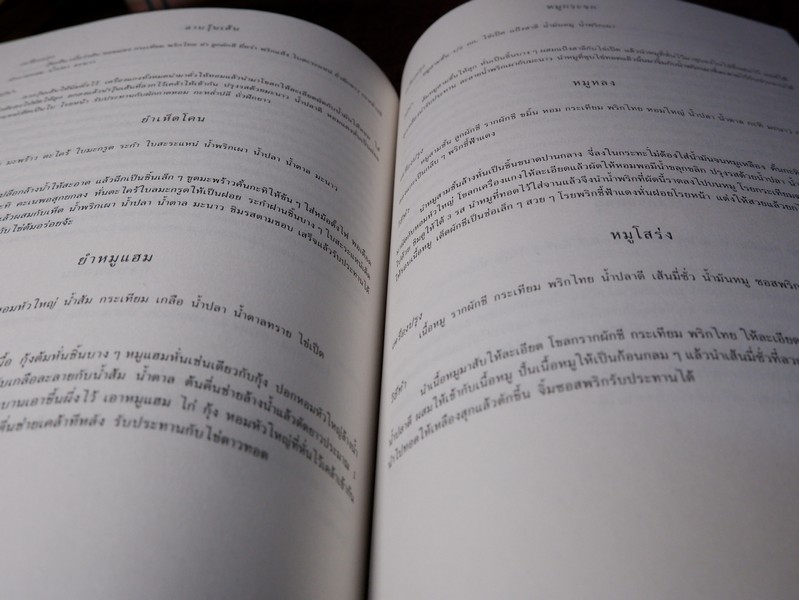อาหารเลิศรส ของ ม.ล.มานิตย์ มัทวพันธุ์ (พิมพ์เป็นอนุสรณ์ วิชิต วิชัยดิษฐ)