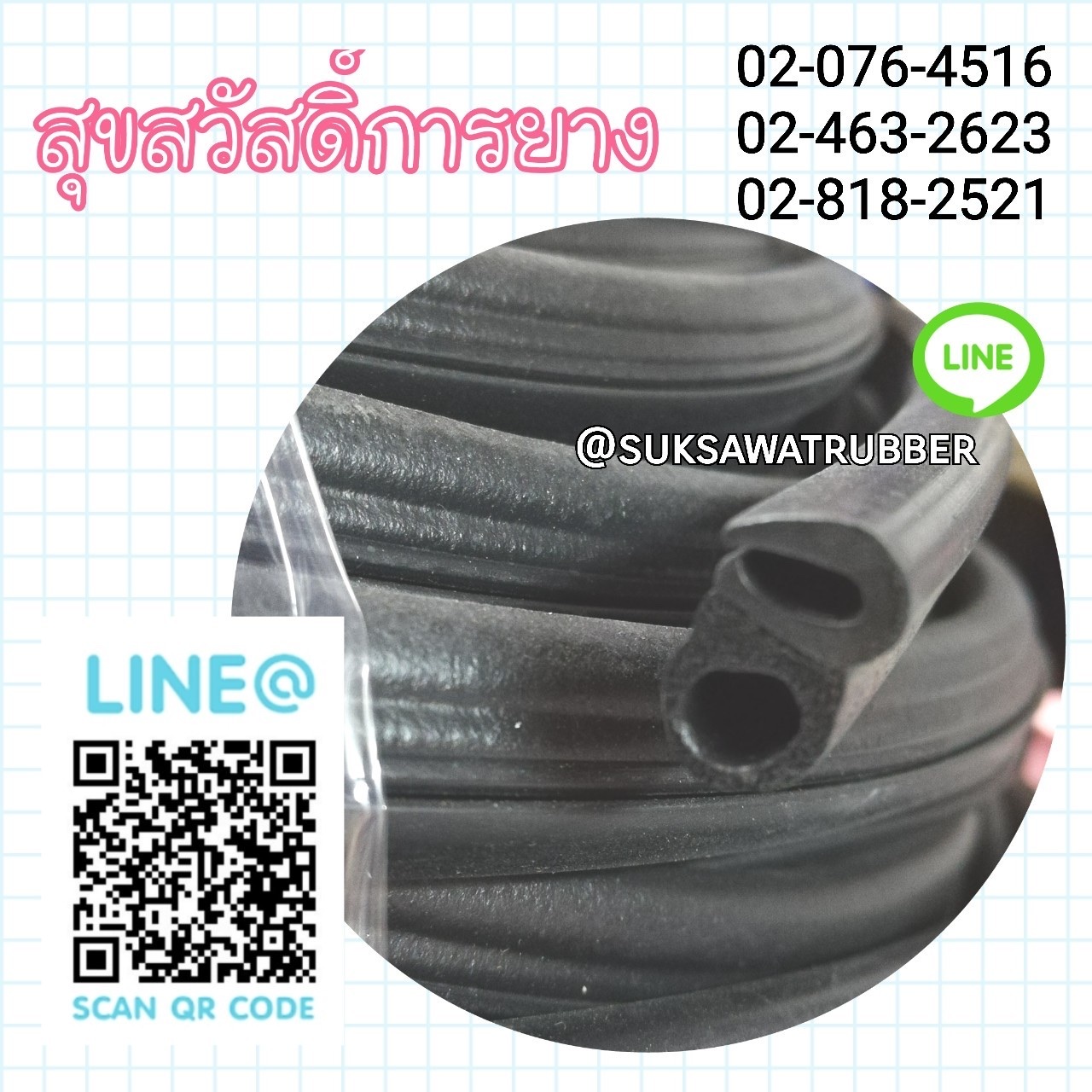 คิ้วขอบยาง