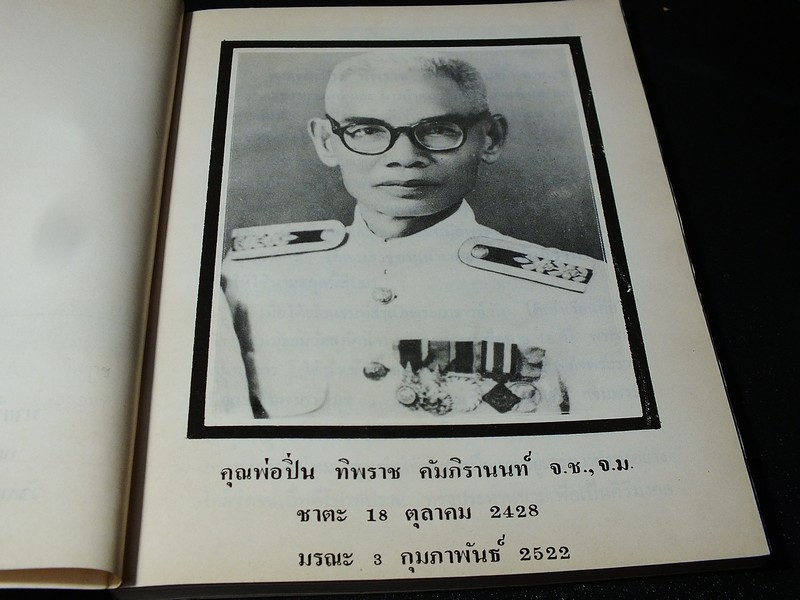 พระเบญจภาคี โดย อมร บุนนาค เเละ พระกริ่งปวเรศ โดย วัชรี ทัพวนยานต์ (อนุสรณ์ นายปิ่น ทิพราช คัมภิรานนท์)