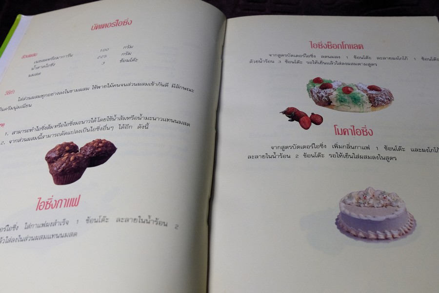 เค้ก โดย ELS FOOD CLUB ปกเเข็ง ปี 2535